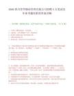 2026四川营华物业管理有限公司招聘4人笔试历年参考题库附带答案详解.docx