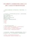 2026西藏韶华人力资源服务有限公司残疾人专项招聘2人笔试历年参考题库附带答案详解.docx