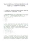 浙江国企招聘2026中交集团全球校园招聘荣耀启航笔试历年参考题库附带答案详解.docx