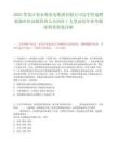 2025黑龙江省水利水电集团有限公司竞争性选聘权属单位高级管理人员岗位1人笔试历年参考题库附带答案详解.docx