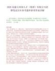 2026内蒙古西部人才（集团）有限公司招聘笔试历年参考题库附带答案详解.docx