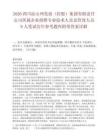 2026四川凉山州发展（控股）集团有限责任公司所属企业招聘专业技术人员及管理人员9人笔试历年参考题库附带答案详解.docx