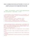 2025山东临沂市沂水龙山矿业有限公司专业人才招聘考试笔试历年参考题库附带答案详解.docx