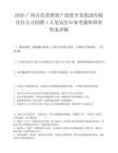 2026广西百色供销资产投资开发集团有限责任公司招聘1人笔试历年参考题库附带答案详解.docx