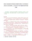2026河南洛阳市国润企业服务有限公司本部部分岗位社会化招聘2人笔试历年参考题库附带答案详解.docx