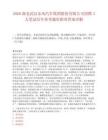 2026湖北武汉东风汽车集团股份有限公司招聘3人笔试历年参考题库附带答案详解.docx