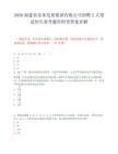 2026福建省水务发展集团有限公司招聘2人笔试历年参考题库附带答案详解.docx