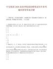 中交集团2026届春季校园招聘笔试历年参考题库附带答案详解.docx