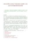 2026贵州黔方有渔水产科技有限公司招聘2人笔试历年参考题库附带答案详解.docx