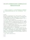 2026国华卫星数据科技有限公司招聘笔试历年参考题库附带答案详解.docx