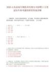 2026山东晶原生物技术有限公司招聘2人笔试历年参考题库附带答案详解.docx