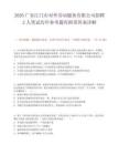 2026广东江门市对外劳动服务有限公司招聘2人笔试历年参考题库附带答案详解.docx