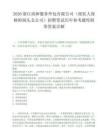 2026浙江尚和服务外包有限公司（派驻人保财险洞头支公司）招聘笔试历年参考题库附带答案详解.docx