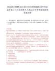 浙江国企招聘2025浙江省自然资源集团空间信息有限公司社会招聘8人笔试历年参考题库附带答案详解.docx