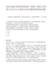 2025内蒙古苏尼特投资发展（集团）有限公司招聘工作人员9人笔试历年参考题库附带答案详解.docx