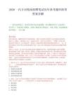 2026一汽丰田校园招聘笔试历年参考题库附带答案详解.docx