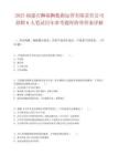 2025福建石狮福狮数据运营有限责任公司招聘6人笔试历年参考题库附带答案详解.docx
