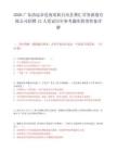 2026广东清远市连南瑶族自治县聚汇劳务派遣有限公司招聘12人笔试历年参考题库附带答案详解.docx