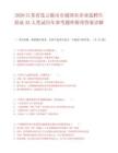 2026江苏省连云港市市属国有企业选聘生招录32人笔试历年参考题库附带答案详解.docx