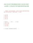 2025东风汽车集团股份有限公司法务合规中心招聘3人笔试历年参考题库附带答案详解.docx