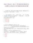 2026中食金安（唐山）供应链科技有限责任公司招聘人员笔试历年参考题库附带答案详解.docx
