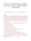 2026四川九州电子科技股份有限公司招聘财务管理（校招）等岗位19人笔试历年参考题库附带答案详解.docx