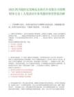 2025四川绵阳交发顺达出租汽车有限公司招聘财务专员1人笔试历年参考题库附带答案详解.docx