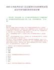 2025江西抚州市崇仁县县属国有企业招聘笔试笔试历年参考题库附带答案详解.docx