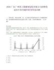 2026广东广州国土勘测规划院有限公司招聘笔试历年参考题库附带答案详解.docx