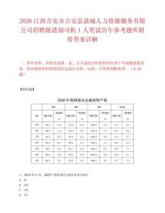 2026江西吉安市吉安县敦城人力资源服务有限公司招聘派遣制司机1人笔试历年参考题库附带答案详解.docx