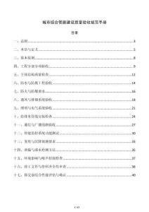 城市综合管廊建设质量验收规范手册