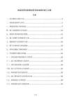 林业科研试验基地项目林地保护施工方案