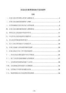 企业文化宣贯落地执行培训课件