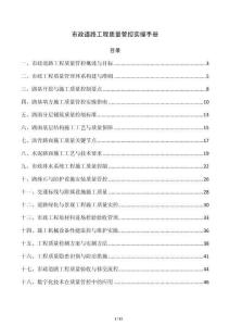 市政道路工程质量管控实操手册