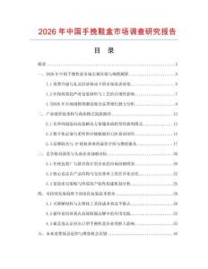 2026年中国手挽鞋盒市场调查研究报告