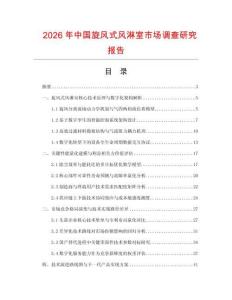 2026年中国旋风式风淋室市场调查研究报告