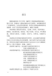 CJJT3032020中低速磁浮交通工程施工及验收标准