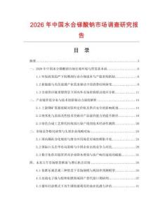 2026年中国水合锑酸钠市场调查研究报告