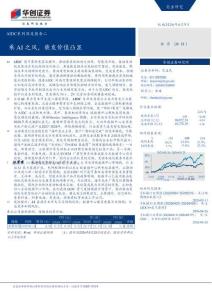 AIDC：乘AI之风，柴发价值凸显
