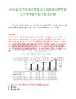 2026海南省交通投资集团下级单位招聘笔试历年参考题库附带答案详解.docx