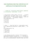2026国标检验民用航空航天材料研究部主任竞聘笔试历年参考题库附带答案详解.docx