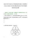 2025四川长虹电子控股集团有限公司招聘公司办公室副主任岗位测试笔试历年参考题库附带答案详解.docx