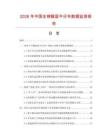 2026年中国全棉靛蓝牛仔布数据监测报告.docx