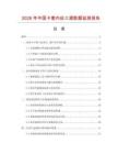 2026年中国卡套内丝三通数据监测报告.docx