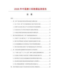 2026年中国唐三彩数据监测报告.docx