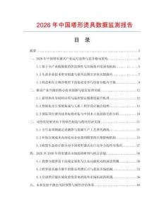 2026年中国塔形烫具数据监测报告.docx