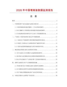 2026年中国增高垫数据监测报告.docx