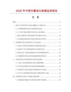2026年中国外置读头数据监测报告.docx