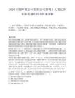 2026川报网媒公司资阳公司招聘1人笔试历年参考题库附带答案详解.docx