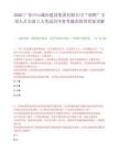 2026广东中山城市建设集团有限公司“鸿鹄”专项人才引进2人笔试历年参考题库附带答案详解.docx